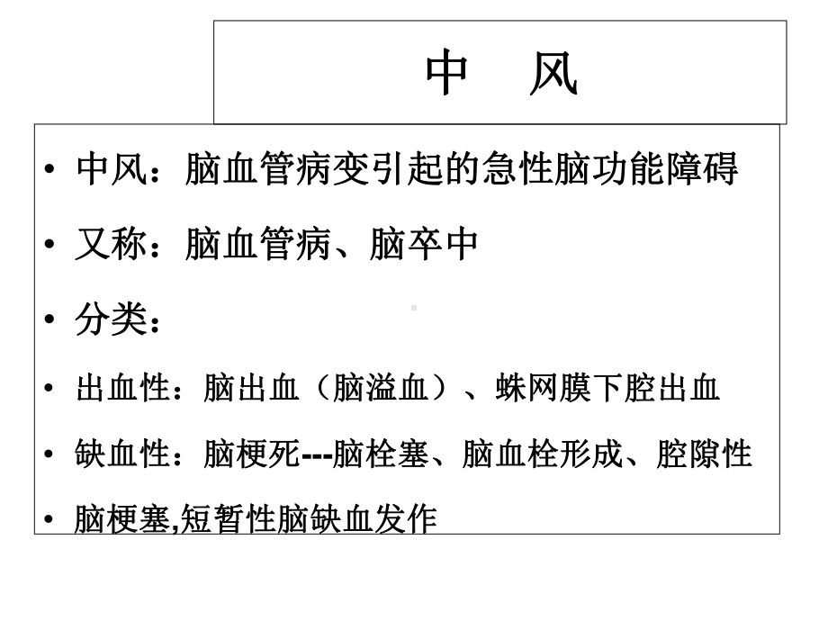 “谈笑用兵”防中风课件.ppt_第3页