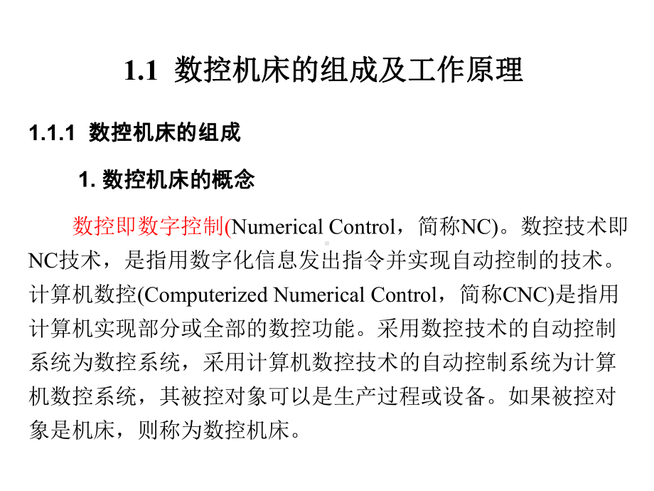 第2讲数控机床的组成及工作原理课件.ppt_第2页