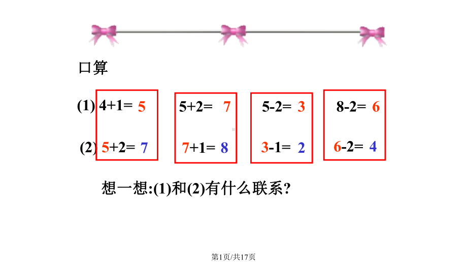 一年级连加连减解决问题课件.pptx_第1页