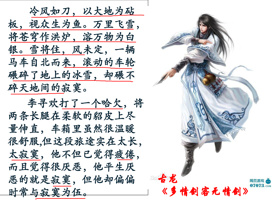 《高考小说阅读之环境描写的作用》课件(27张).ppt_第3页