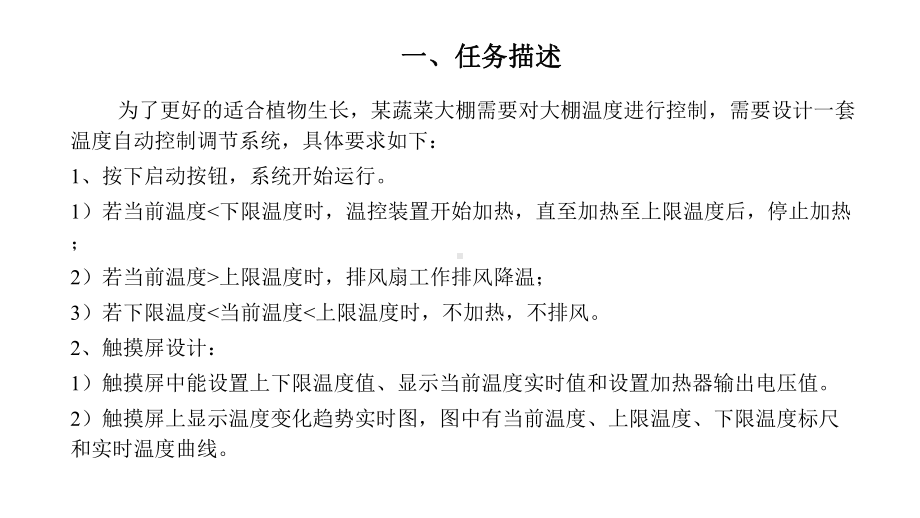 《三菱FX5U可编程控制器与触摸屏技术》课件—23温度采集监控.pptx_第2页