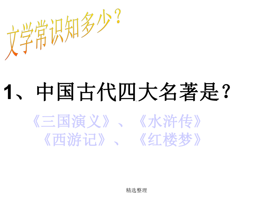 [新版]读书交流会课件.ppt_第2页