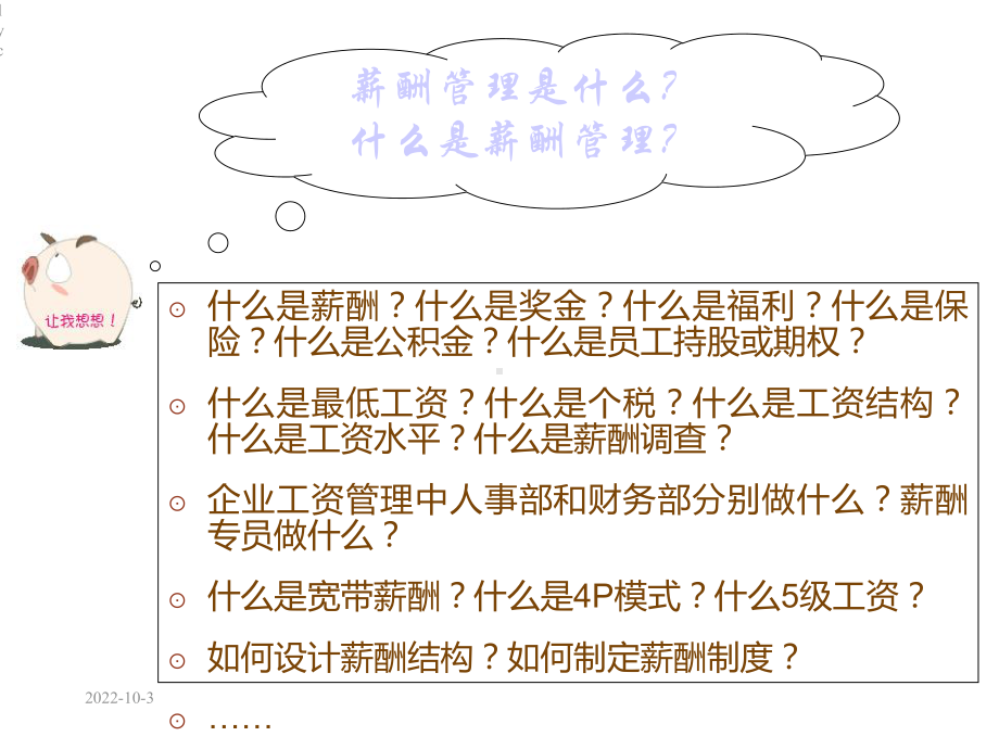 第五章薪酬管理(三级)课件.ppt_第2页