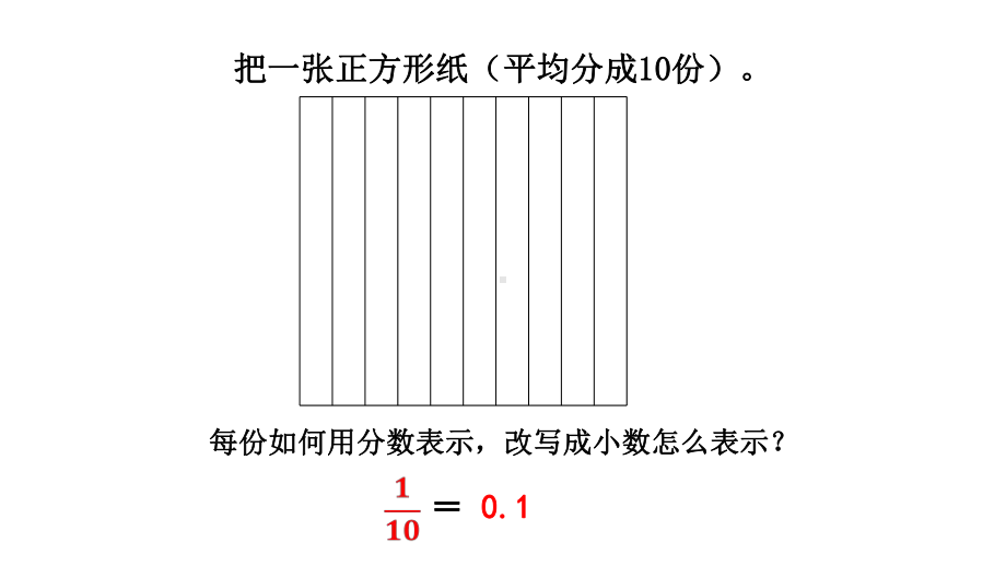 《小数的意义》课件—人教版小学数学小数的意义课件10.pptx_第3页