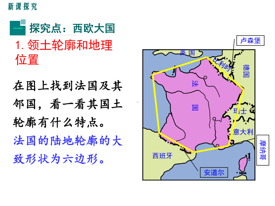 七年级地理下册第8章第四节法国课件(新版)湘教版.ppt_第3页