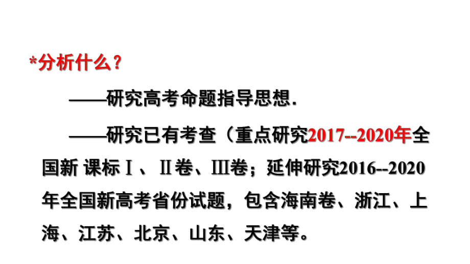 （高考数学）立足一体四层四翼凸显选拔导向功能课件.ppt_第3页