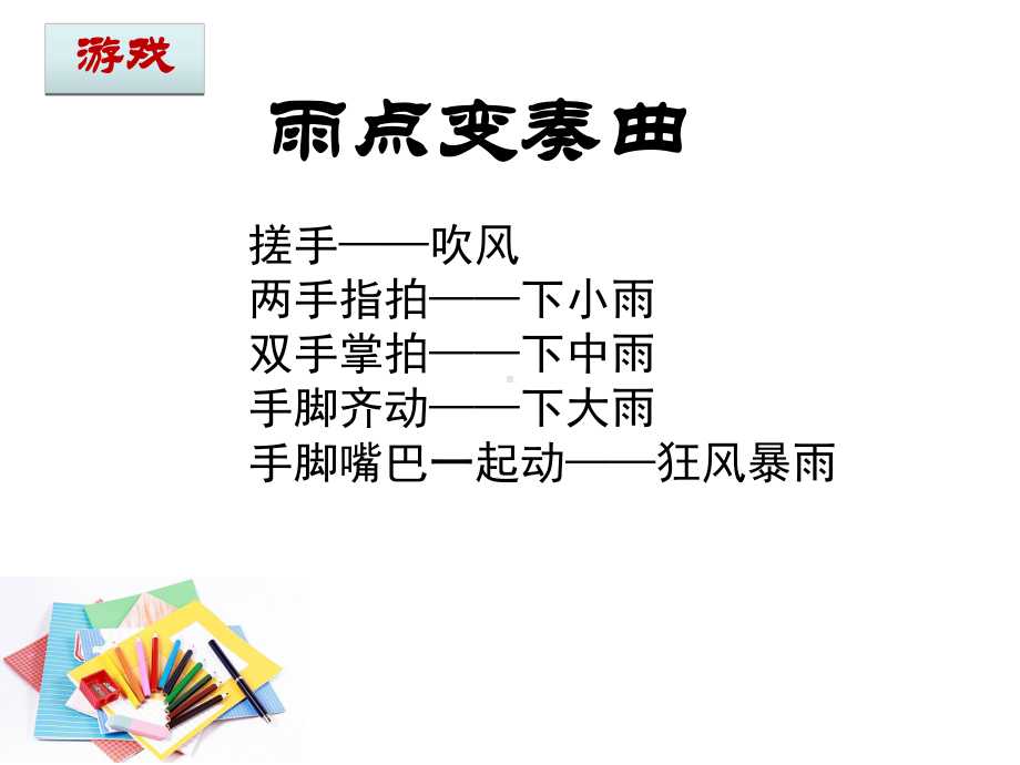 三上6《会学习也会玩》上课课件.ppt_第3页