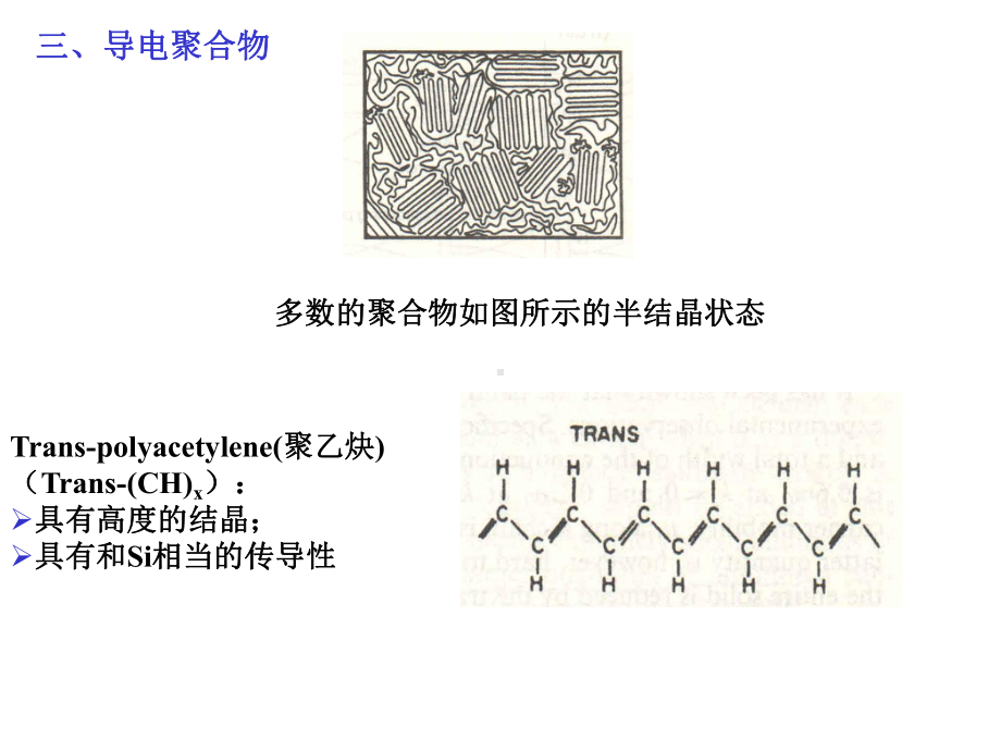 第五讲导电功能与复合材料课件.ppt_第3页