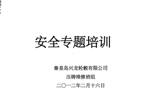 《班组安全培训》课件.ppt