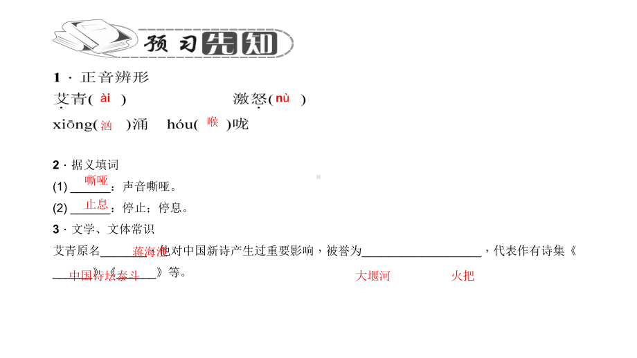 七年级语文下册第四单元13我爱这土地习题课件语文版1.ppt_第2页