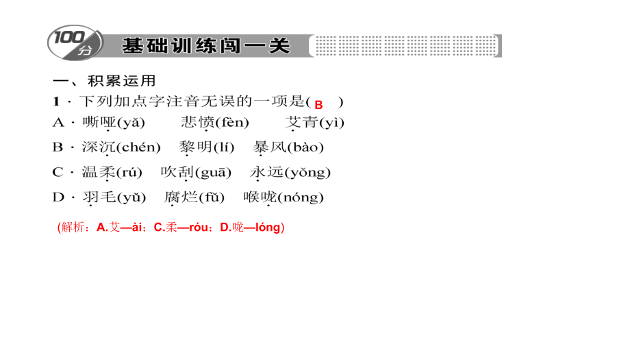 七年级语文下册第四单元13我爱这土地习题课件语文版1.ppt_第3页