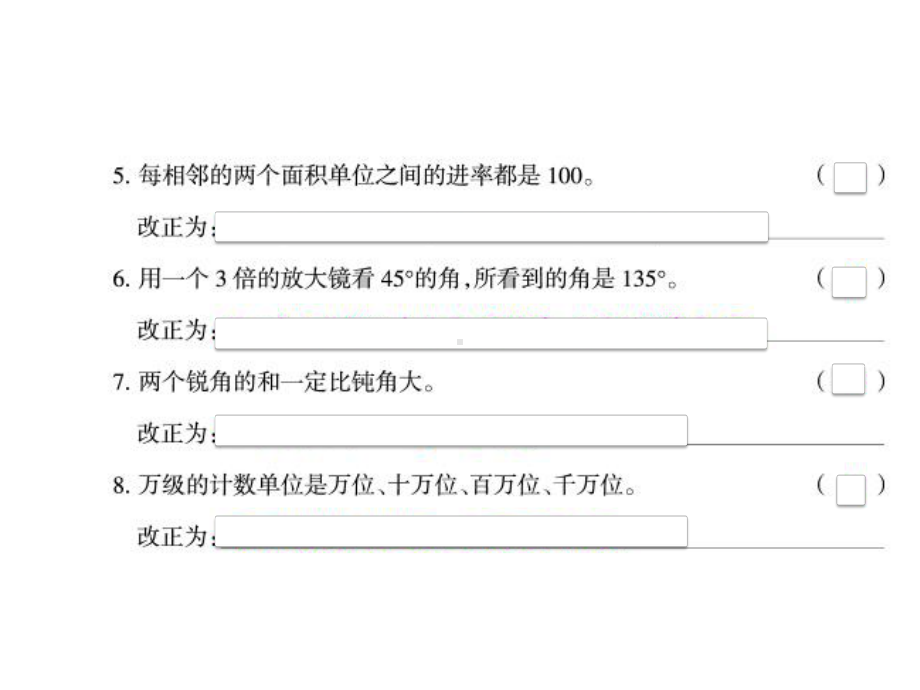 （小学数学）人教版四年级数学上册改错卷课件.ppt_第3页