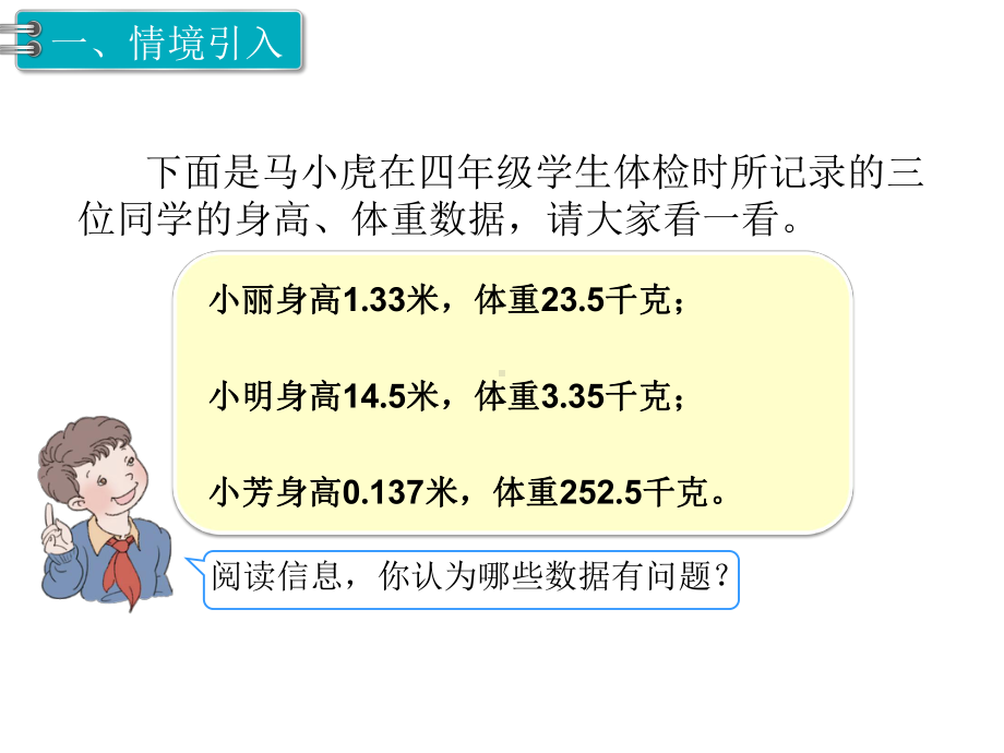 《小数点的位置移动引起小数大小的变化》课件.pptx_第2页