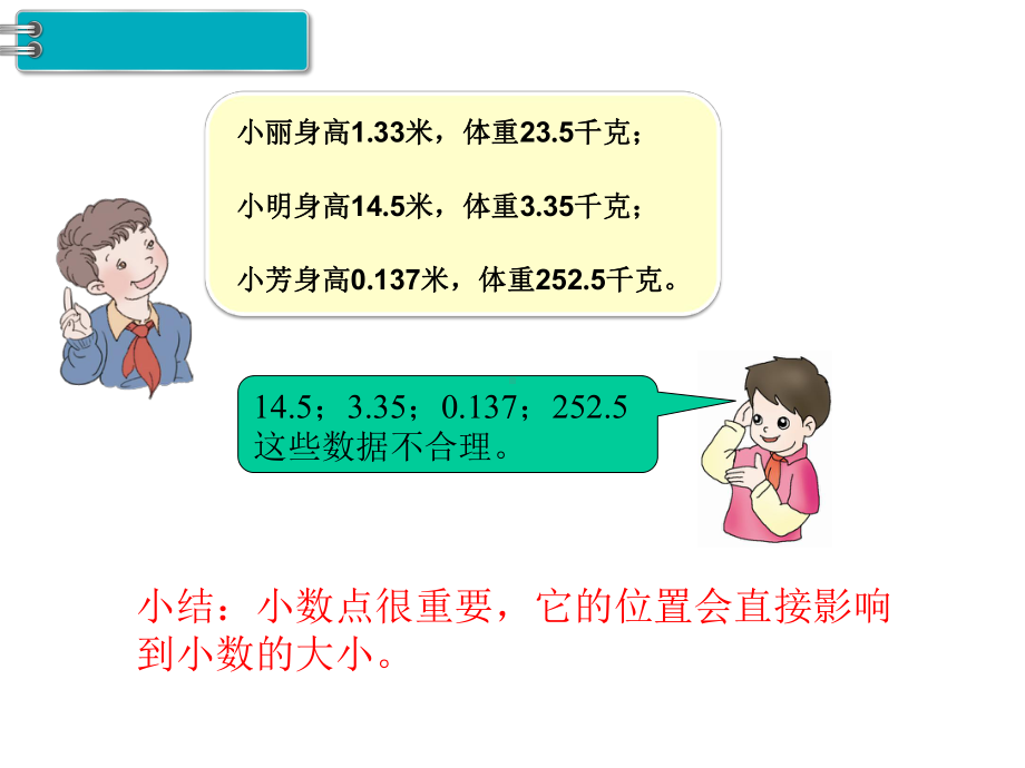 《小数点的位置移动引起小数大小的变化》课件.pptx_第3页