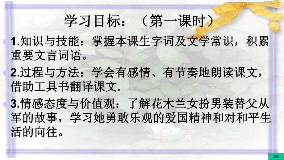 七年级语文下册(人教版)《木兰诗》第一课时课件.ppt_第3页