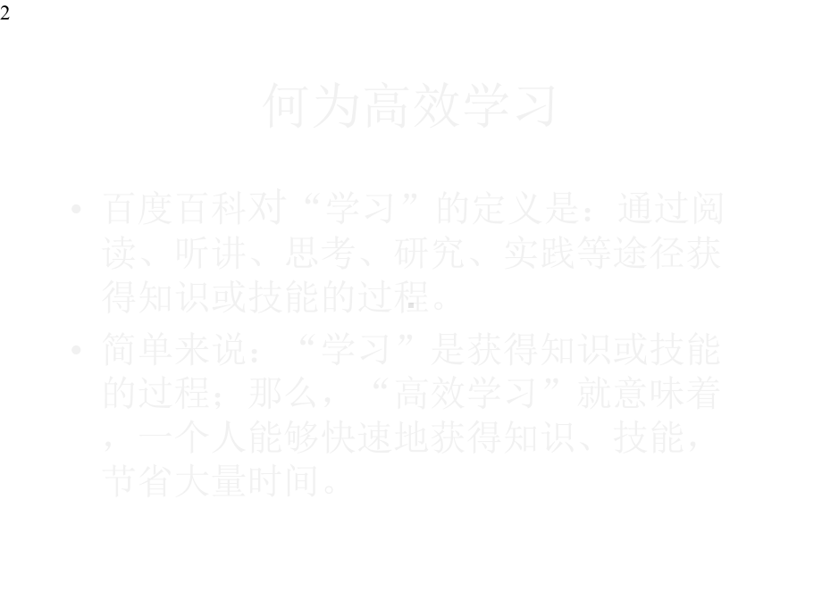 《高效学习》主题班会课件(共21张).pptx_第2页