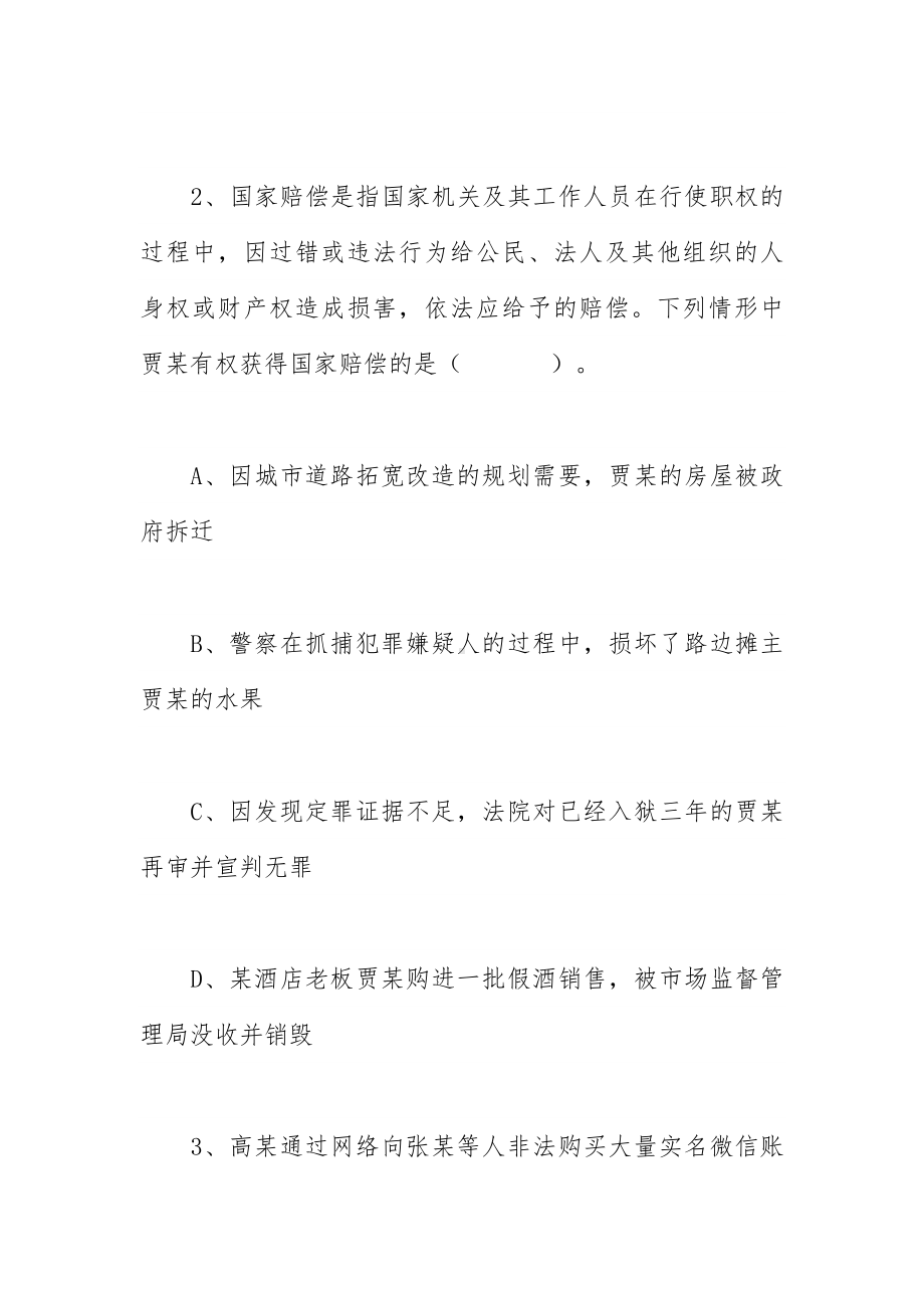 2022年8月13日吉林省吉林市事业单位招聘考试综合岗B卷题含解析.docx_第2页