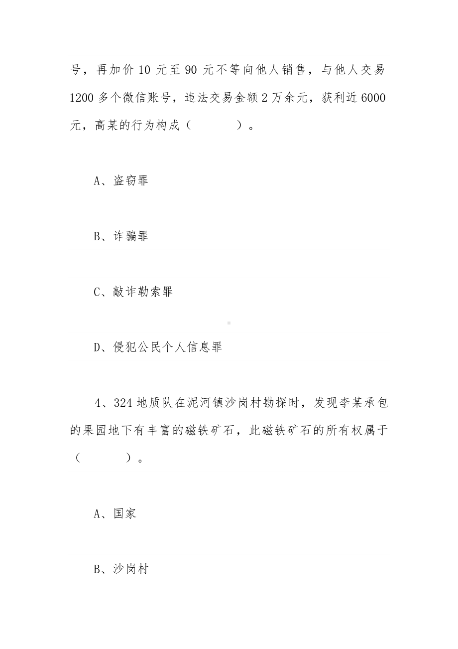 2022年8月13日吉林省吉林市事业单位招聘考试综合岗B卷题含解析.docx_第3页