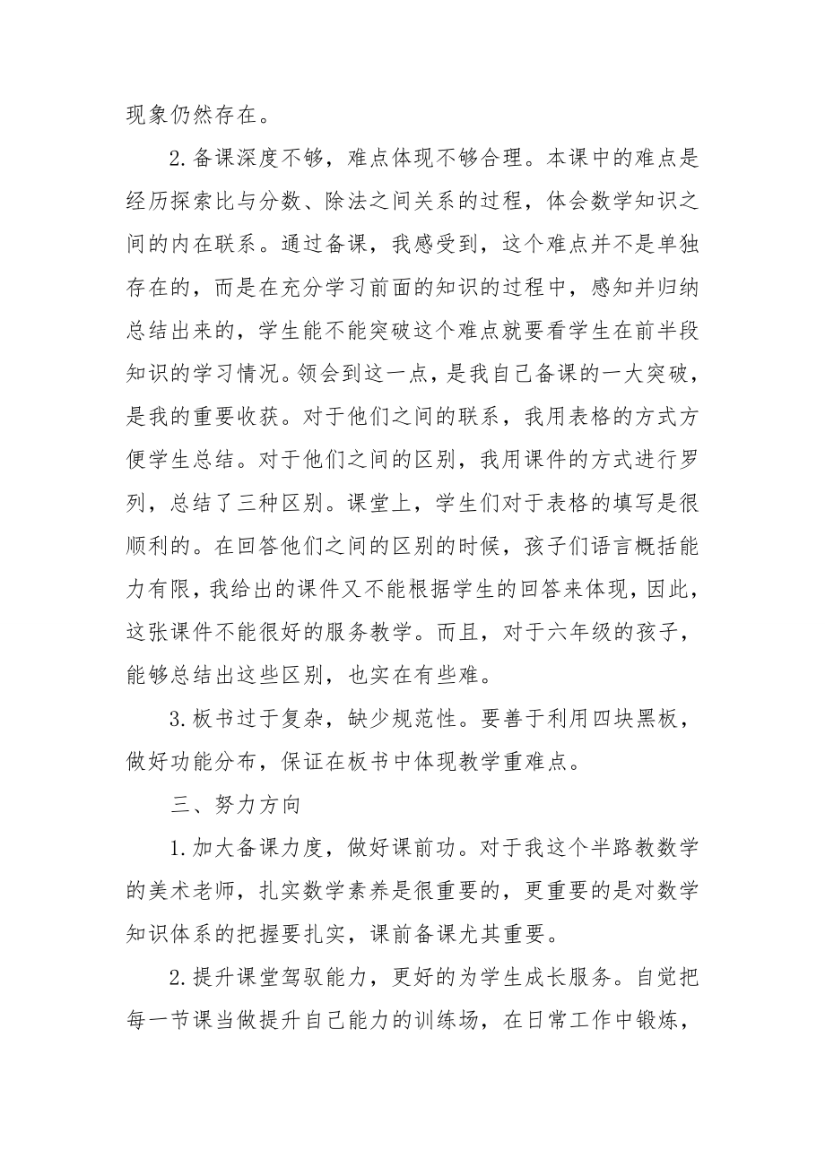 《比的意义》教学反思.doc_第3页