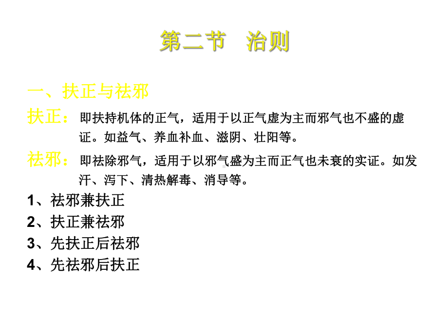 第八章防治法则课件.ppt_第3页