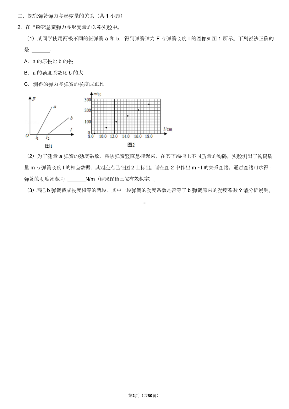 2021-2022学年北京高三上学期期中考试名校物理真题分类汇编（实验部分）.doc_第2页