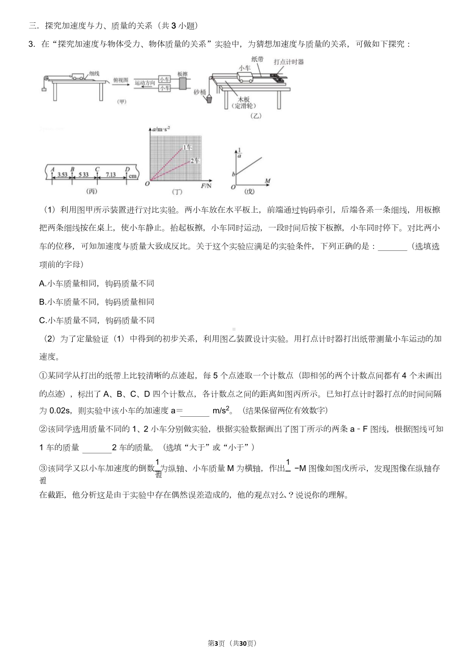 2021-2022学年北京高三上学期期中考试名校物理真题分类汇编（实验部分）.doc_第3页