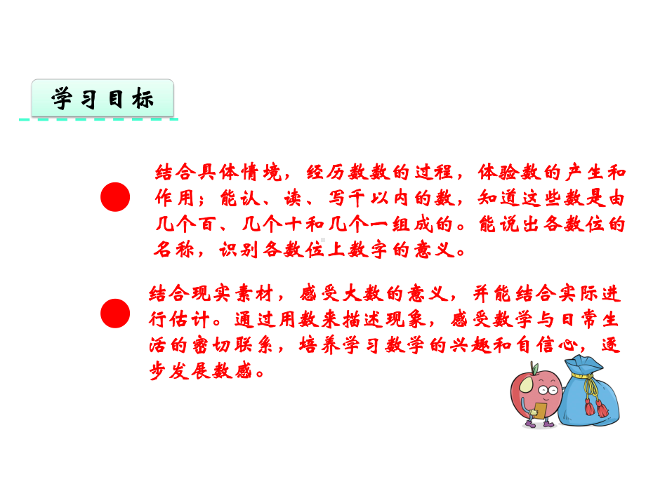 （山东适用）青岛版二年级数学下册《21千以内数的认识》课件.pptx_第3页