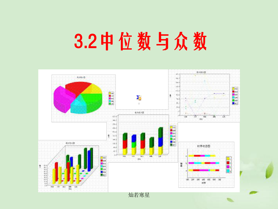 鲁教版(五四制)八年级上册数学课件32中位数和众数.ppt_第2页