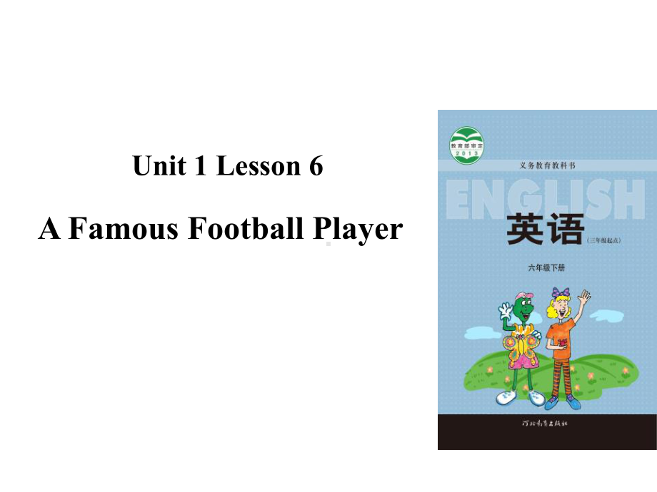 《AFamousFootballPlayer》Sports教学课件[课件整理].pptx_第1页