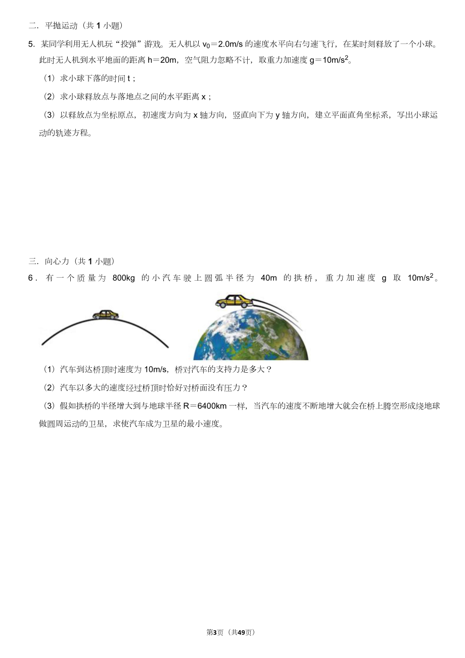 2021-2022学年北京高三上学期期中考试名校物理真题分类汇编（计算题部分）.doc_第3页