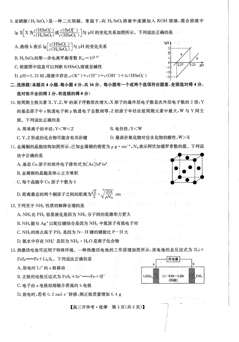 河北省沧州市部分学校2022-2023学年高三上学期开学考试化学试题.pdf_第3页