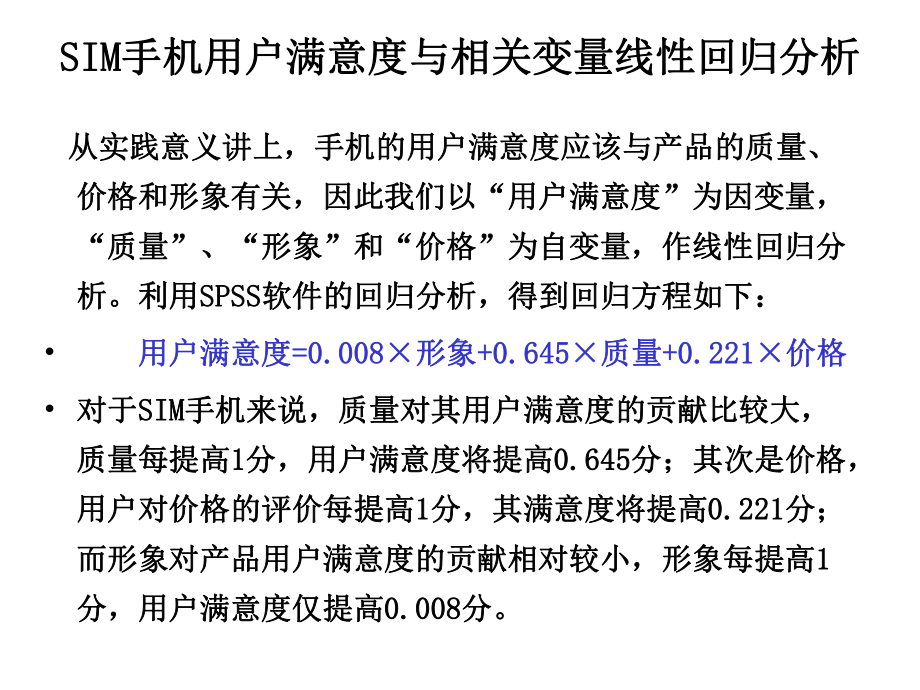 第5章回归分析课件.ppt_第2页