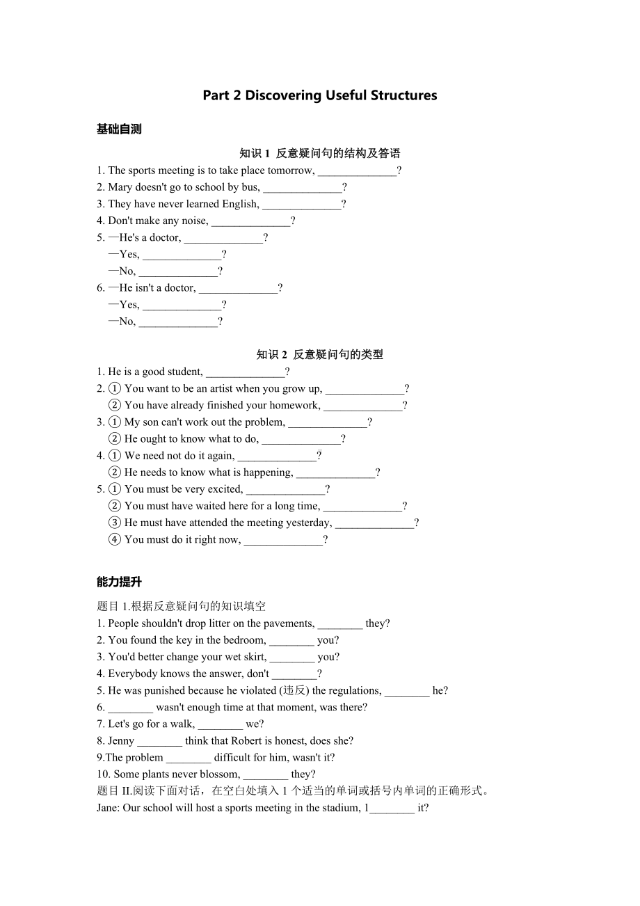 Unit 3 Discovering Useful Structures 同步练习-2022新人教版（2019）《高中英语》必修第一册.docx_第1页