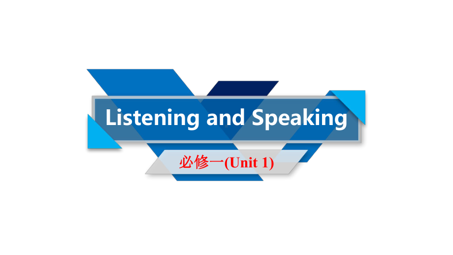 Unit1TeenageLifeListeningandSpeaking同步课件（新教材）人教版高一英语必修第一册(共15张).ppt-(课件无音视频)_第1页