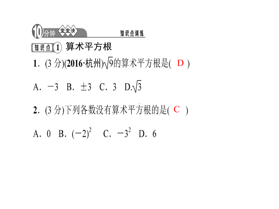 中小学优质课件算术平方根课件.ppt_第2页