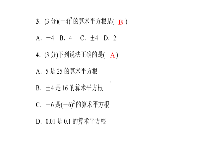 中小学优质课件算术平方根课件.ppt_第3页