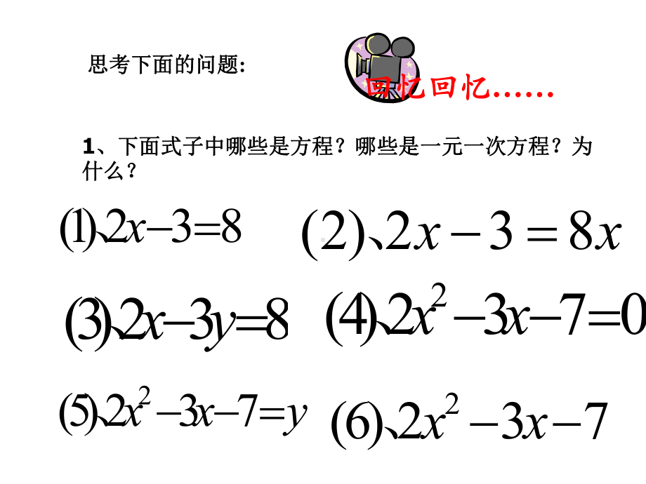 中小学优质课件等式的基本性质课件.ppt_第2页