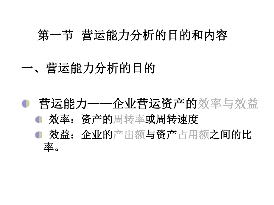 第八章营运能力分析课件.ppt_第2页