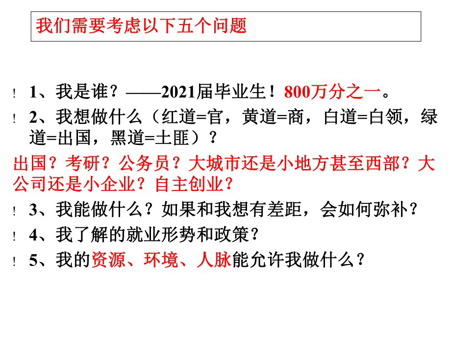 2021年大学生就业形势与政策课件.ppt_第2页