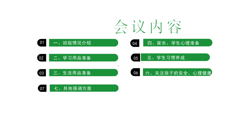 一年级新生家长会完整版课件.pptx_第2页