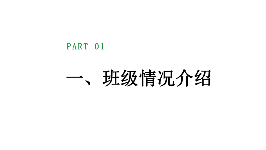 一年级新生家长会完整版课件.pptx_第3页