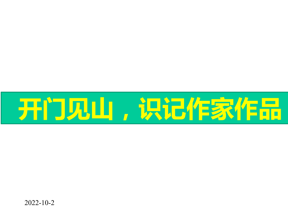 《礼拜二午睡时刻》教学课件.pptx_第2页