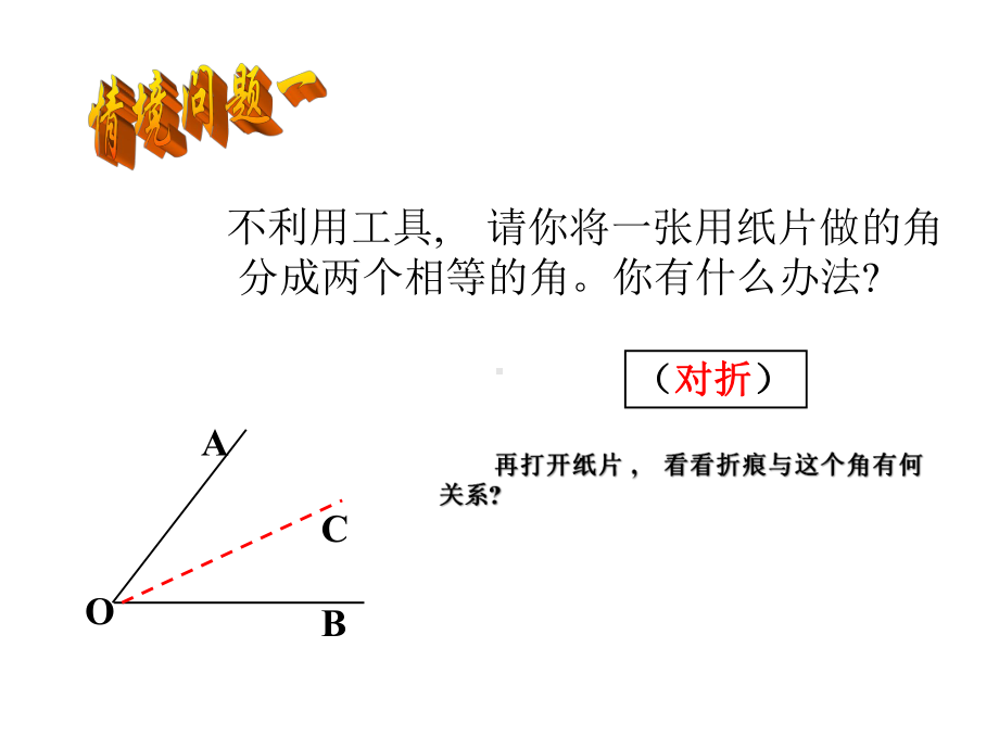 《简单的轴对称图形》轴对称课件3北师大版七年级数学下册.pptx_第2页