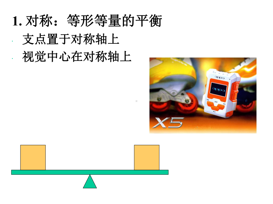 《对称与均衡》课件.ppt_第3页