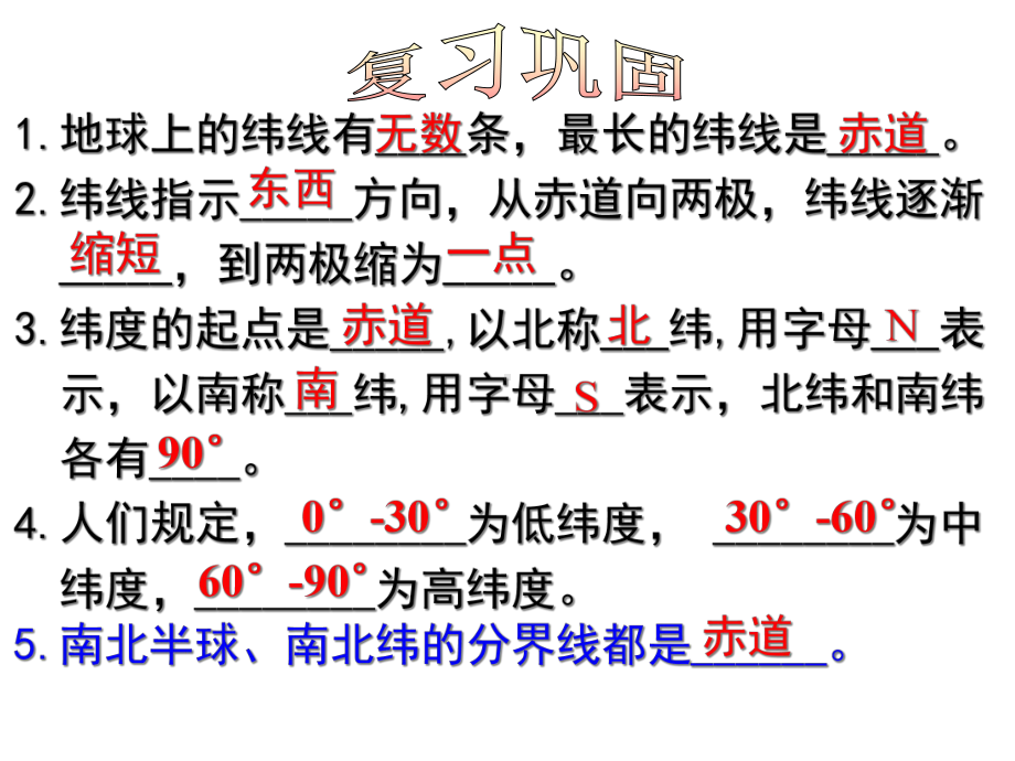 七年级地理上册21认识地球(第3课时经线和经度)课件(新版)湘教版.ppt_第1页