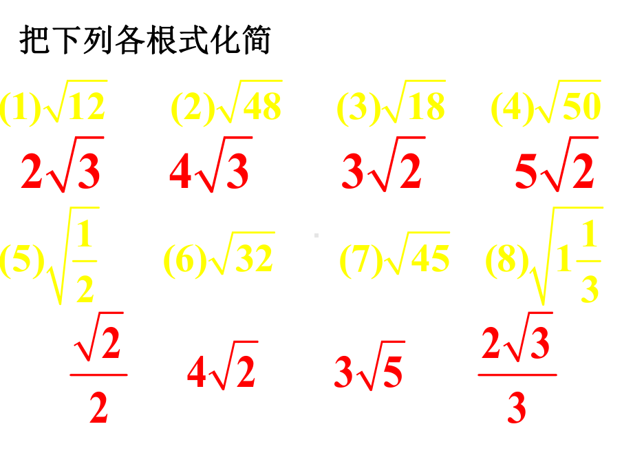 《二次根式的加减》课件2优质公开课苏科8下.ppt_第3页