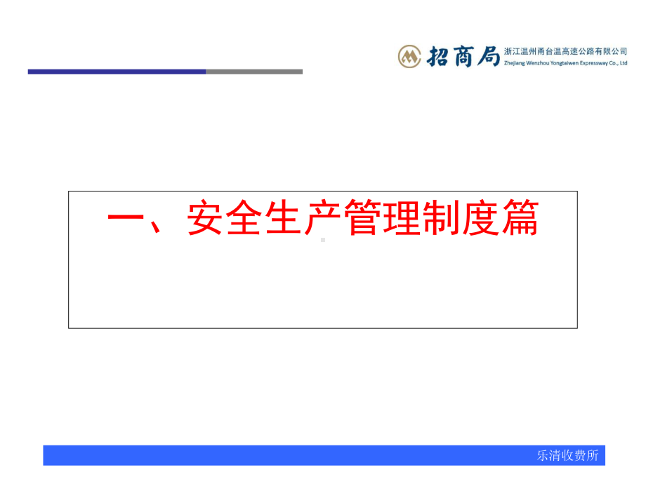 高速公路收费所安全生产知识培训课件.ppt_第3页