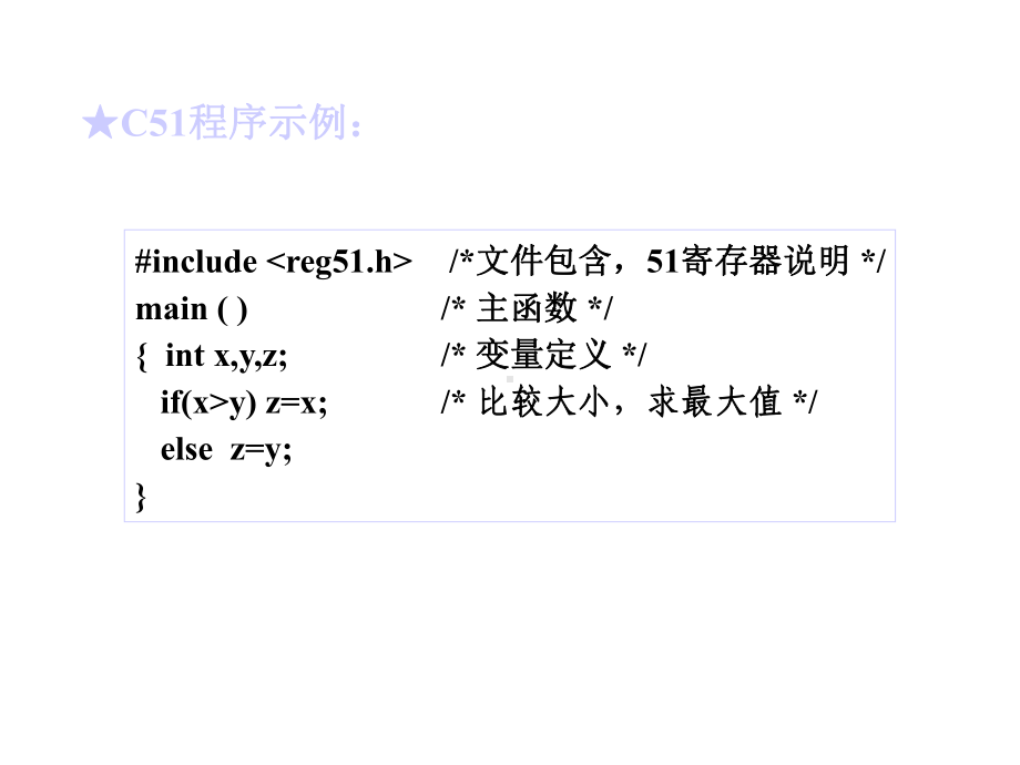 第四章C51程序设计语言课件.ppt_第3页