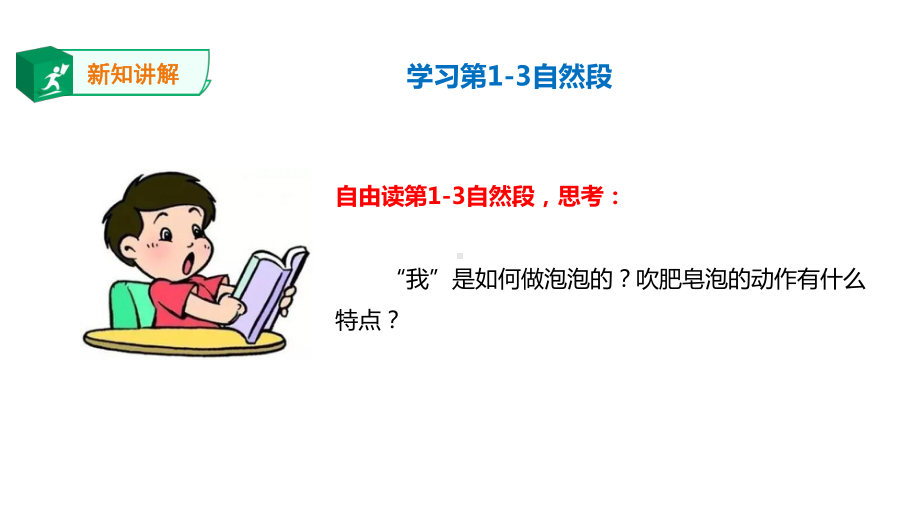 《肥皂泡》第二课时课件.ppt_第3页