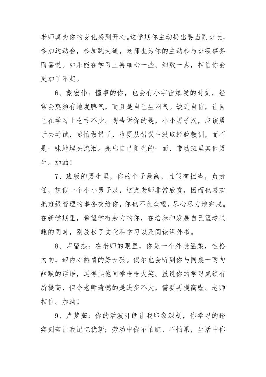 关于学生期末鉴定评语模板汇总.doc_第2页